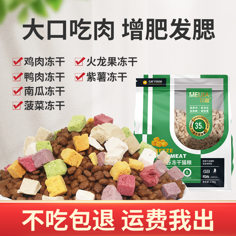 蓝猫猫粮冻干无谷全阶段5斤10kg大包鸡肉增肥发腮冻干幼猫增肥 - 图3