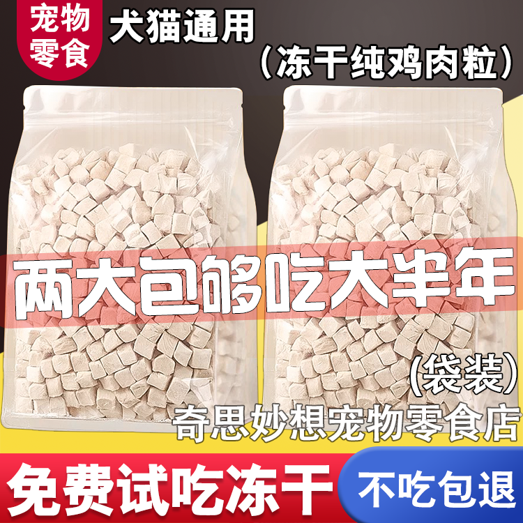 冻干鸡肉粒猫零食鸡胸肉冻干猫咪零食鹌鹑小鱼干营养增肥发腮猫粮,淘宝优惠券,粉丝福利购,淘宝优惠卷