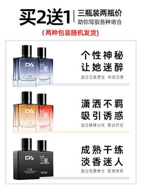 情人节生日送男士专用香水古龙官方旗舰店持久淡香清新大牌正品