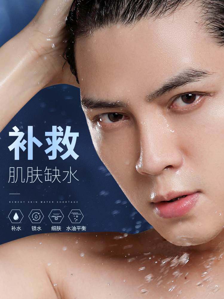 男士爽肤水补水保湿控油收缩毛孔水乳喷雾须后水男生用护肤品正品