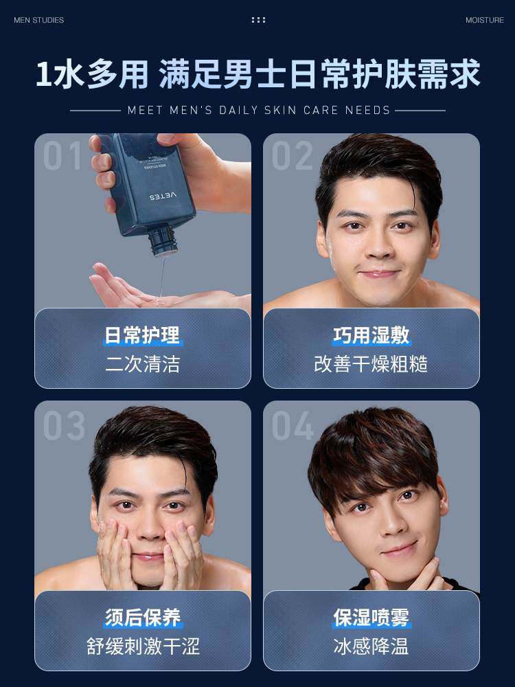 男士爽肤水补水保湿控油收缩毛孔水乳喷雾须后水男生用护肤品正品