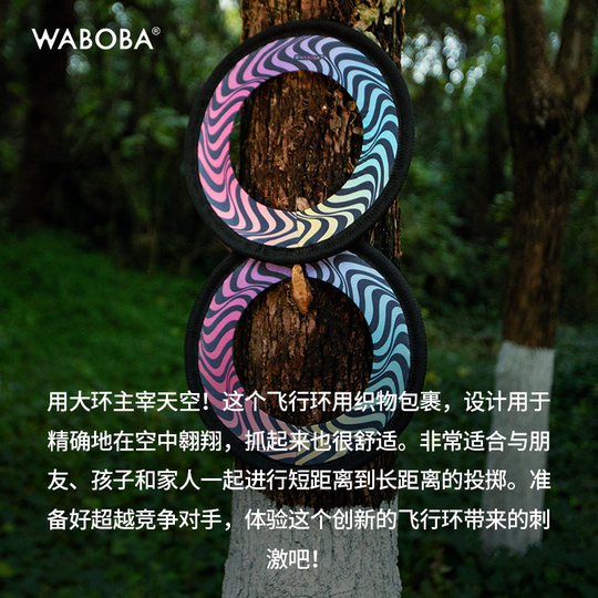 WABOBA BigWing ring soft flying saucer safety park outdoor sports fun parent-child flying saucer toy