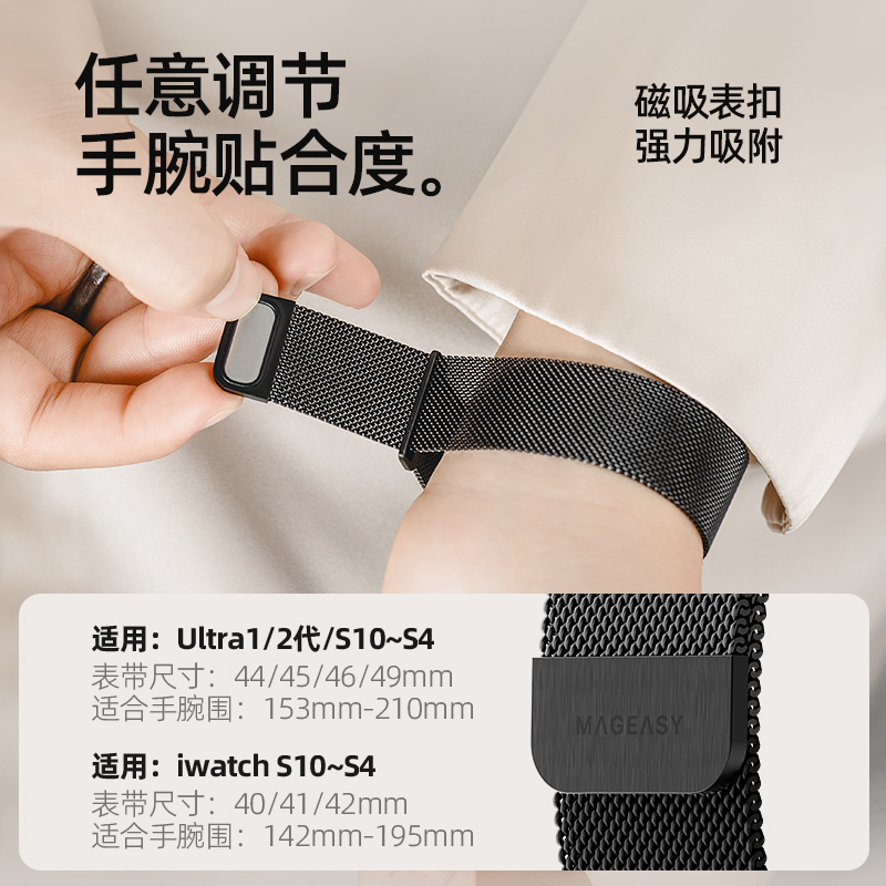 美国大牌MAGEASY适用苹果applewatch米兰尼斯表带ultra1/2磁吸49金属iwatch金属se米兰s10代9男女款46mm透气-图1