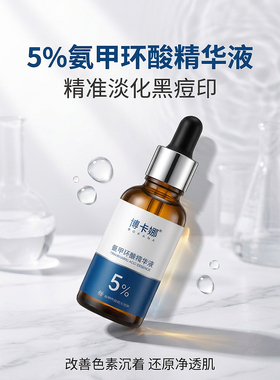 淡化红黑痘印退红淡印修护屏障受损泛红黑色素沉淀印子积雪草
