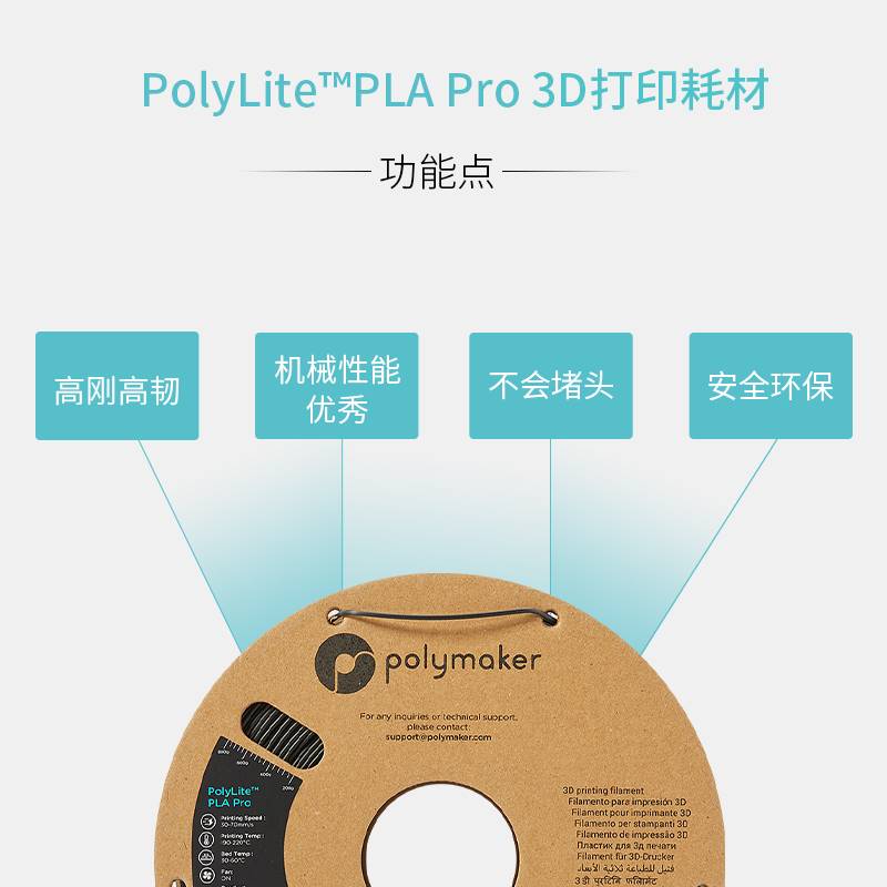 PolyLite PLA Pro高刚高韧新一代高性能3D打印PLA耗材 1.75mm 1kg - 图0