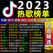 On-board u disc song 2023 new pop non-destructive alt quality car with sound high-quality music U-disc