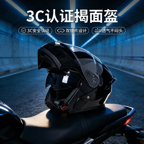 3C/DOT认证摩托车头盔双镜揭面盔四季通用电动骑行防护户外安全盔 - 图0