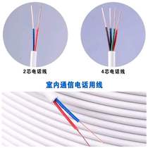 2 core 4 core pure copper telephone line engineering home two-core four-core telephone line pure copper 100 m telephone signal wire