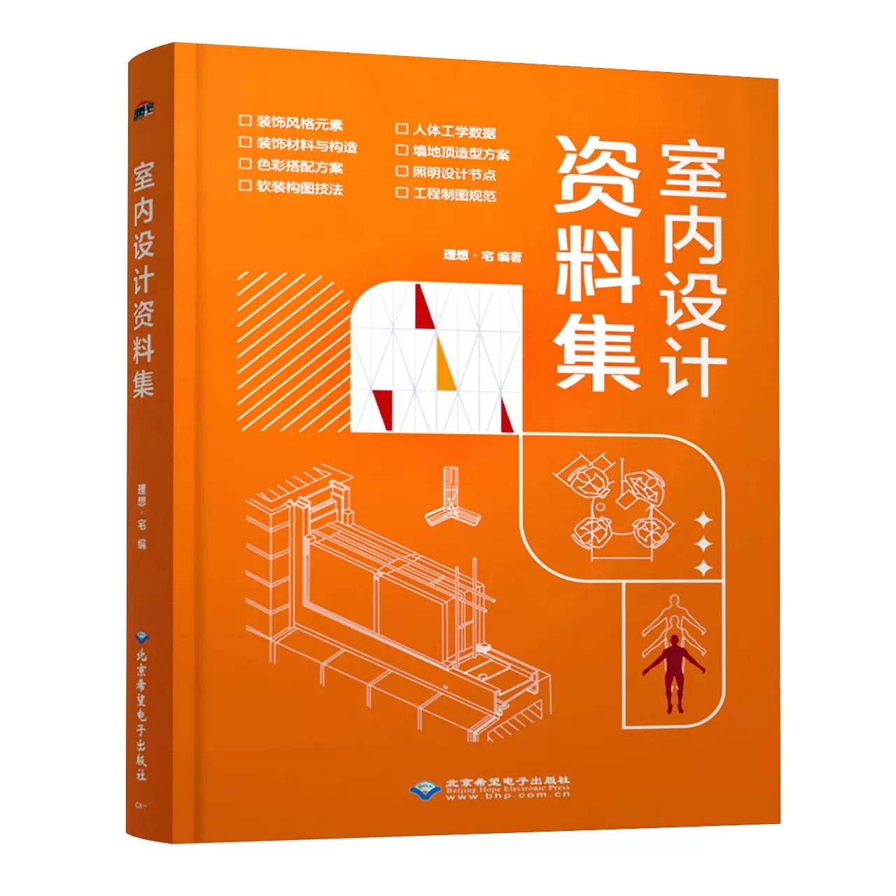 【京联】室内设计资料集家居办公空间布局装饰装修软装照明风格人体工程学尺度彩色搭配材料方案施工工艺解析图纸工装家装书籍-图0