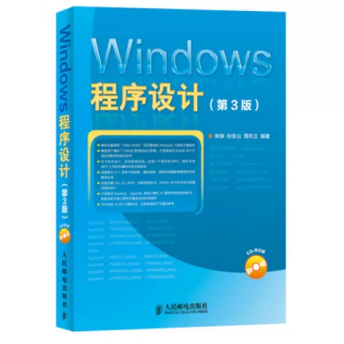 【正品】Windows程序设计 win32 api开发应用基础教程书 自学MFC框架程序设计从入门到精通 计算机防火墙教材 C语言函数编程书籍 - 图3