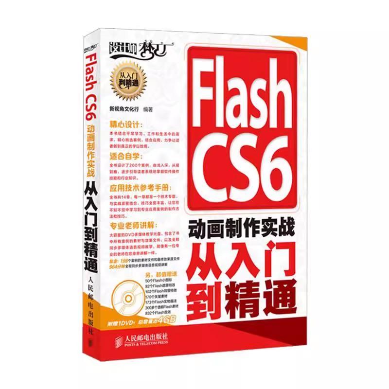 【ry】FLASHCS6动画制作实战从入门到精通9787115300928人民邮电出版社书籍 - 图3