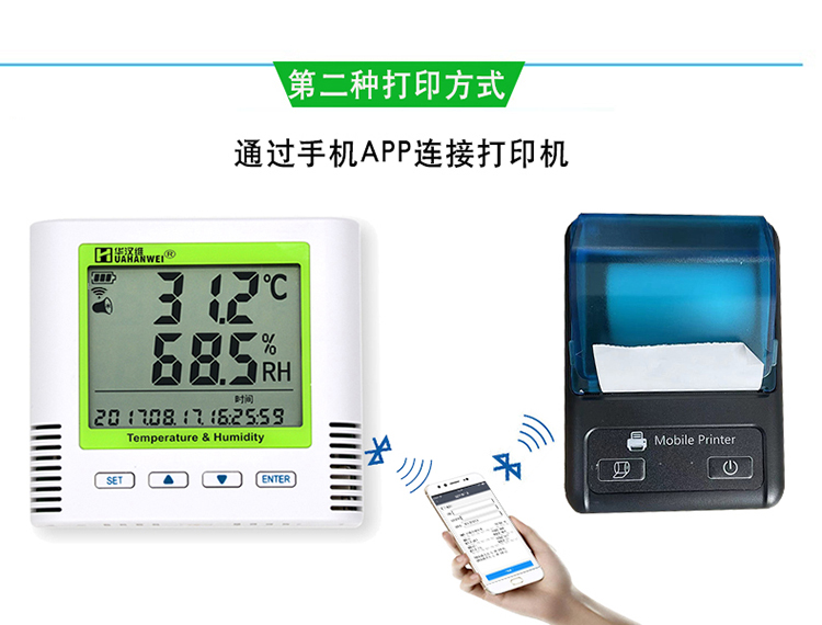 无线温湿度计 冷藏车载冷链运输保温箱蓝牙可打印温湿度计记录仪