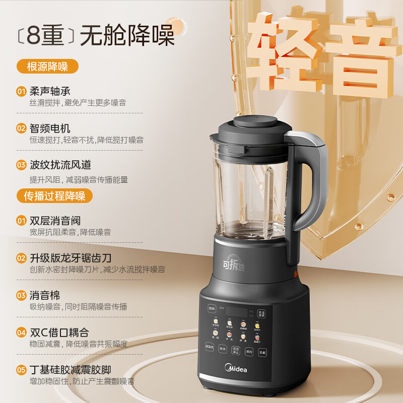 Midea wall breaker soy milk machine home fully automatic multi-function silent new juicer to make grains and grains genuine