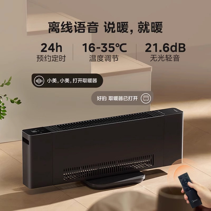 美的石墨烯暖风机踢脚线取暖器家用神器大面积电暖气电暖器25新款,淘宝优惠券,粉丝福利购,淘宝优惠卷