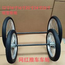 Net Red Cart Wheels caravan wheel axle wheel inflatable tires 12 inch 14 inch 16 18 inch 20 inch 20 inch