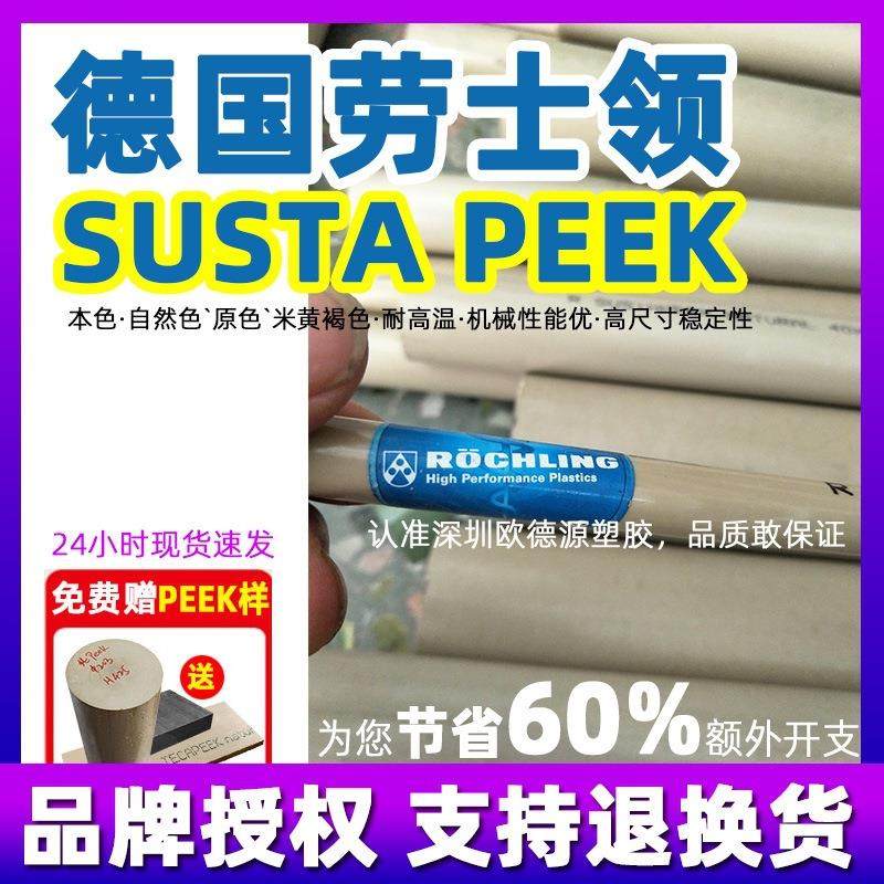 劳士领peek棒PEEK板棒防静电恩欣格peek棒耐高温聚醚醚酮加工,淘宝优惠券,粉丝福利购,淘宝优惠卷