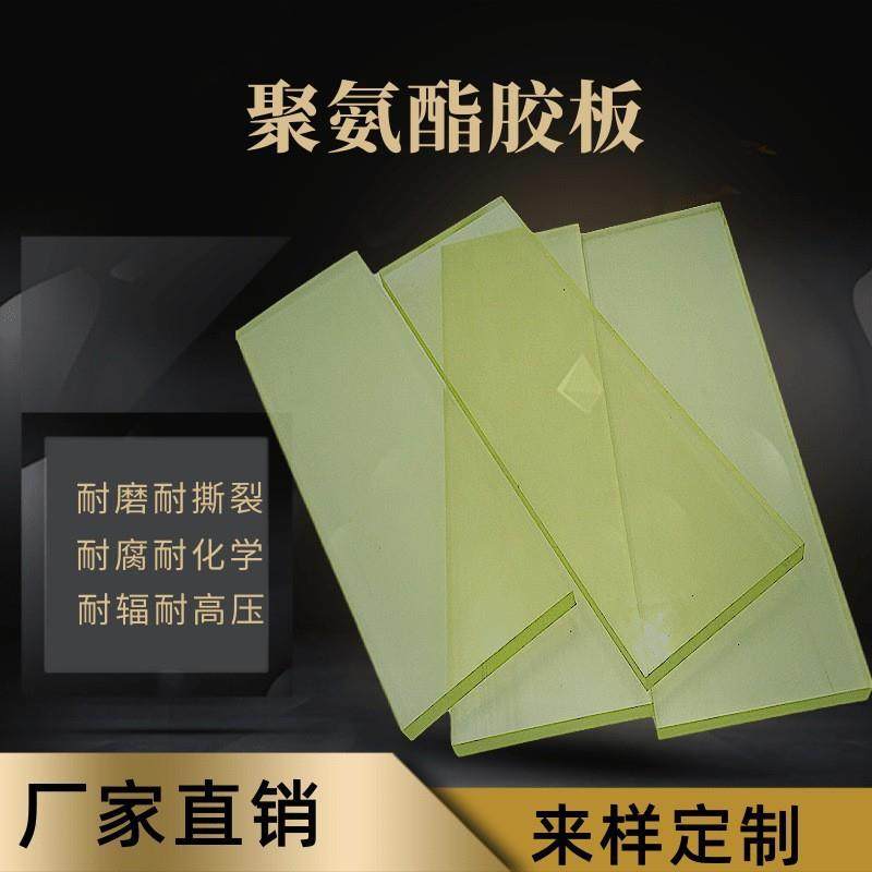 .防静电PU板聚氨酯垫块半透明防滑优力胶加工牛筋pu板棒,淘宝优惠券,粉丝福利购,淘宝优惠卷