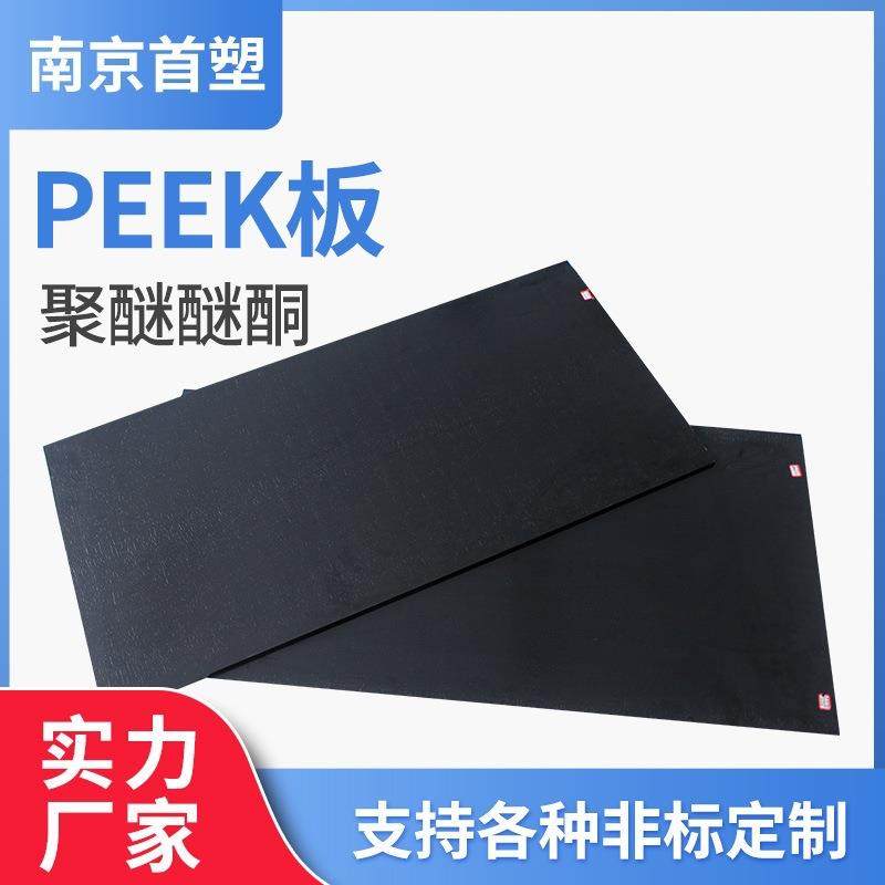 .供应本色peek板耐高温防静电黑色PEEK板材耐磨聚碳纤醚醚酮板加,淘宝优惠券,粉丝福利购,淘宝优惠卷