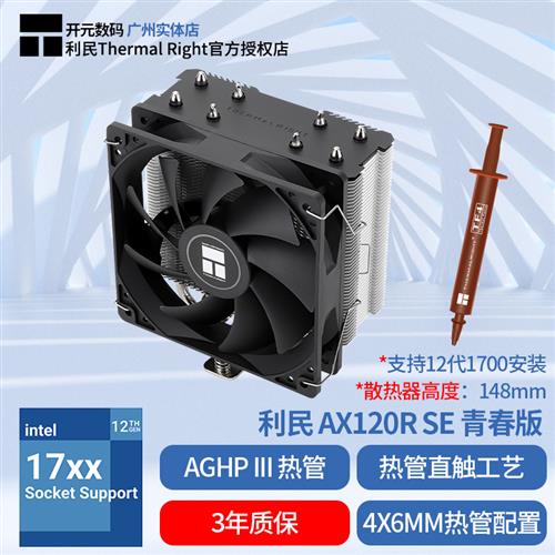 利民 AK120R  AS120 AX120R SE ARGB逆重力热管CPU风冷塔式散热器 - 图0