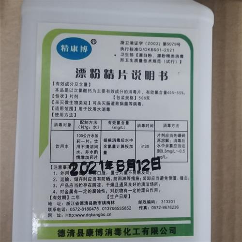 康博漂粉精片饮用水井水漂白消毒杀菌虫除异味环境家具消毒片包邮-图0