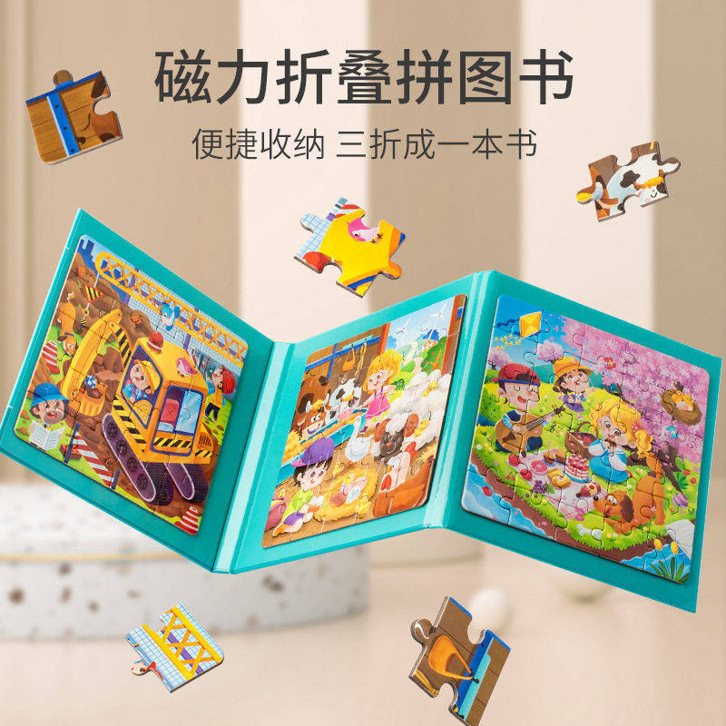 儿童进阶益智力书本式四合一磁性拼图画板幼儿早教女孩玩具,淘宝优惠券,粉丝福利购,淘宝优惠卷