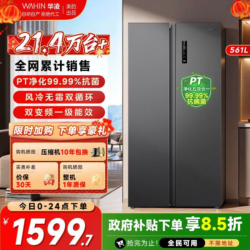 美的出品华凌589冰箱双开门大容量风冷无霜家用变频以旧换新补贴
