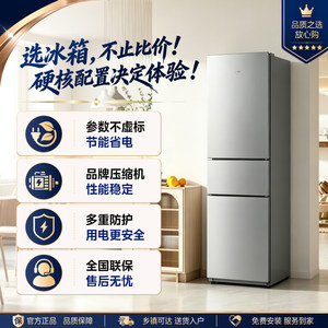 美的出品华凌228/188双开三门小冰箱家用小型一级能效省电租房