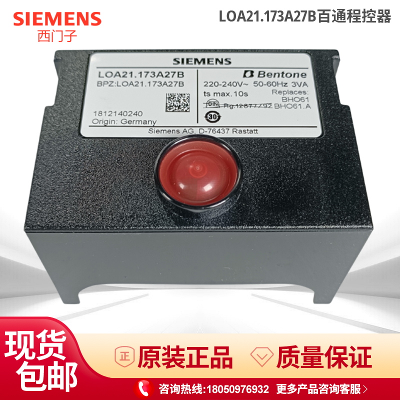 西门子程控器LOA21.173A27燃烧机配件程序控制器LOA24.171B27 - 图0