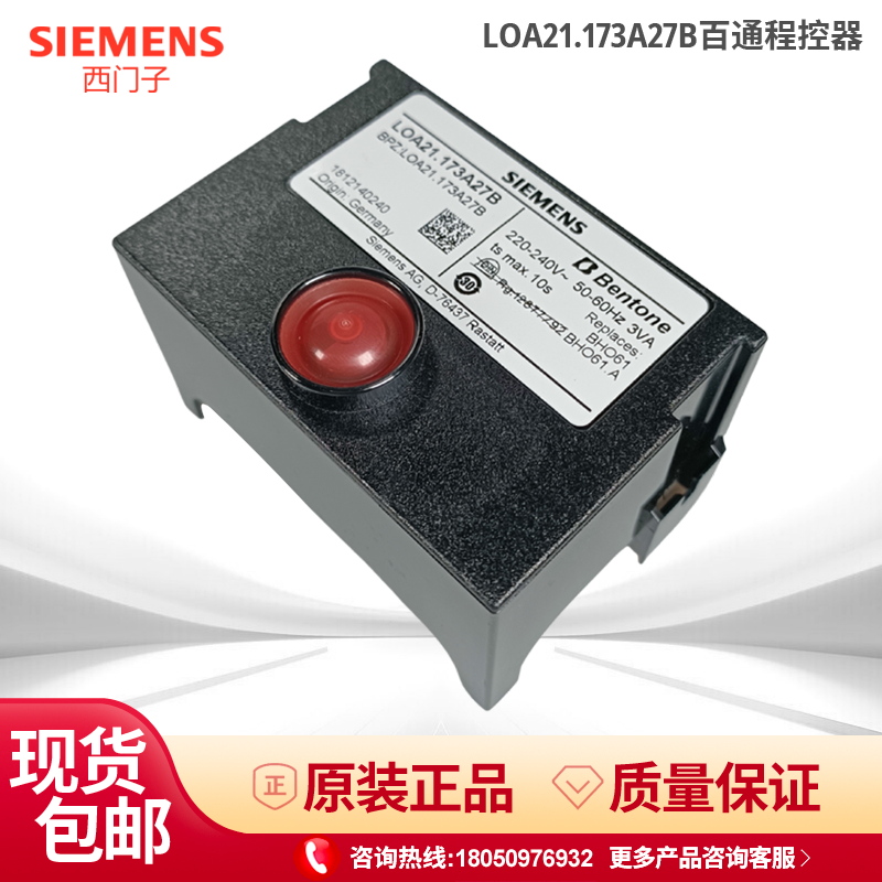 西门子程控器LOA21.173A27燃烧机配件程序控制器LOA24.171B27 - 图2