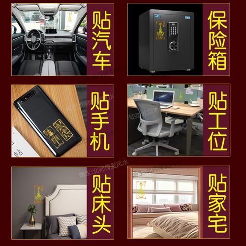 五方贵人扶持护身符相助接引纸贴纸到六合手机壳天德月德太极天乙 - 图1