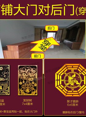 五路财神店铺门对门贴纸貔貅挂件