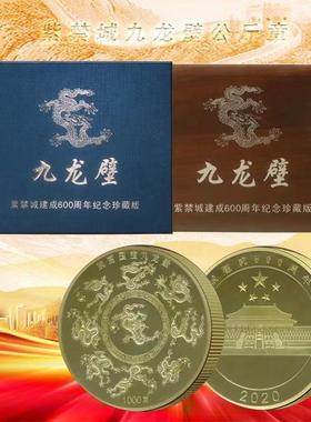 紫禁城九龙壁公斤章纪念珍藏版锌合金镀金立体浮雕旅游文创国潮风