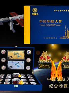新款中国梦航天梦纪念章套装双玉20枚章2张银钞支持一件代付