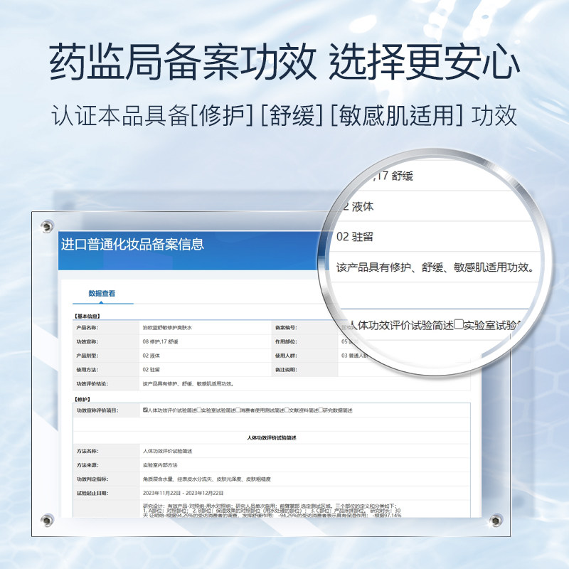 BIOLINE JATO/泊欧蓝舒敏修护爽肤水舒缓维稳修护补水敏感肌适用 - 图1