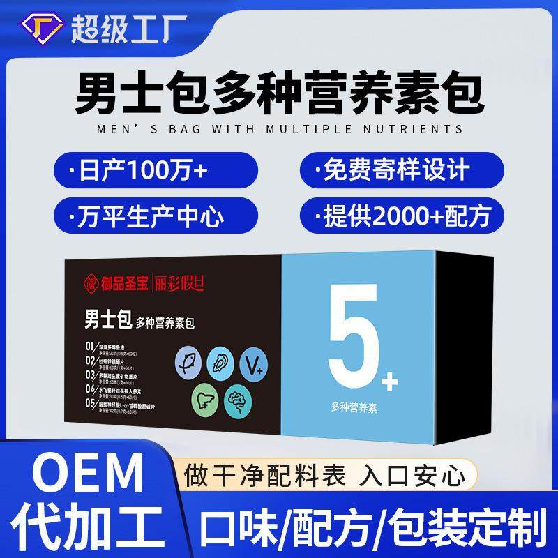 每日营养包oem定制膳食营养补充剂代加工多种复合维生素矿物质片,淘宝优惠券,粉丝福利购,淘宝优惠卷