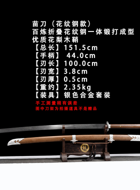 龙泉刀剑一体锻造苗刀