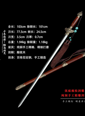 龙泉市宝剑龙凤青剑纯铜百炼钢