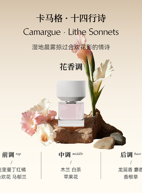 CHARMNOTES颂境浓香水30ml