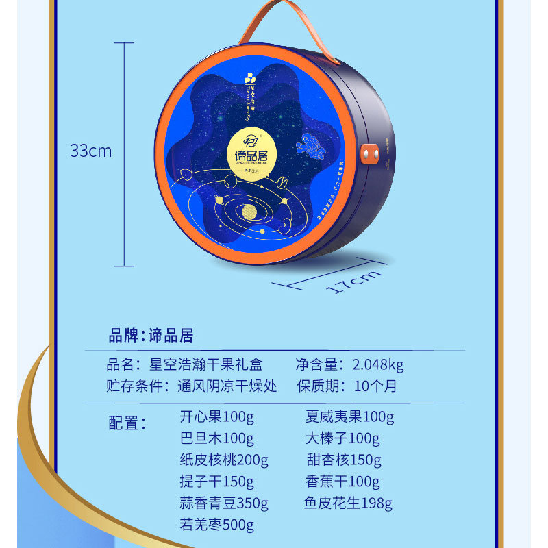 谛品居坚果礼盒星空浩瀚装零食干果炒货大礼包春节年货送长辈礼品 - 图1