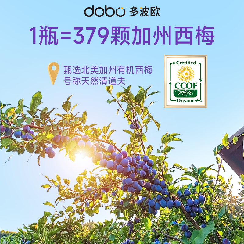 进口DOBO益生元有机浓缩西梅汁便秘孕妇孕期大餐救星排便膳食纤维