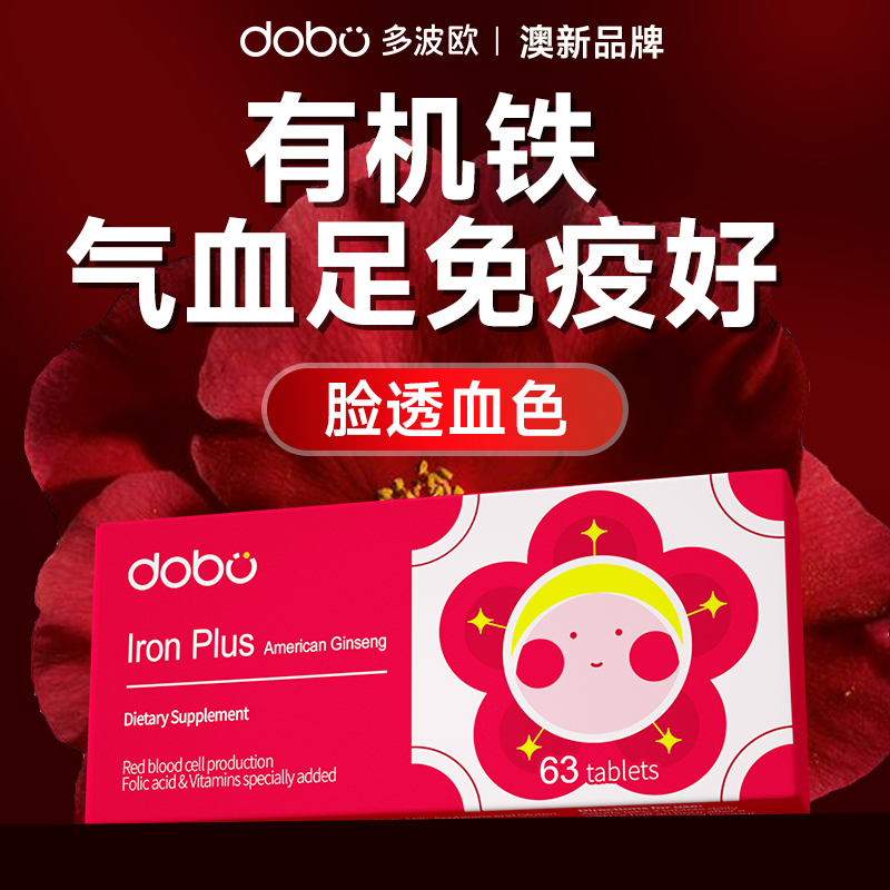 DOBO花旗参补铁片养气血不足孕妇儿童缺铁贫女性血调理专用腮红铁