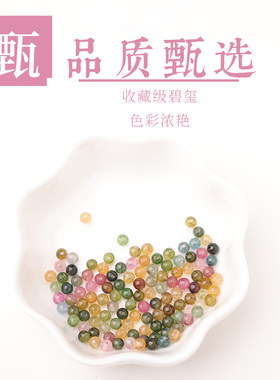 天然原矿糖果碧玺小米珠马卡龙色圆珠女手串项链手链配珠手工串珠
