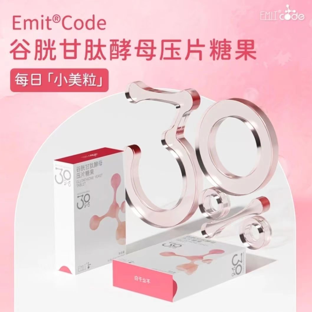 EmitCode谷胱甘肽酵母压片糖果女性服用焕白组合装BOBO片抖音同款 - 图0