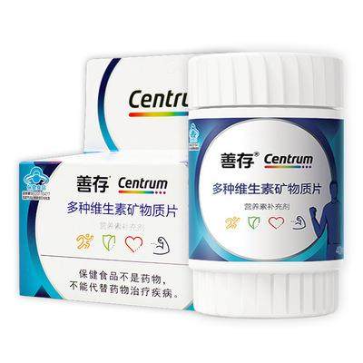 多种维生素矿物质片女性成人复合维生素c维b族钙铁锌,淘宝优惠券,粉丝福利购,淘宝优惠卷