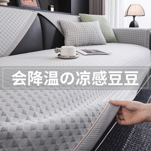 夏季凉豆豆沙发垫千鸟格冰丝透气沙发凉席一片式固定防滑沙发盖布 - 图1