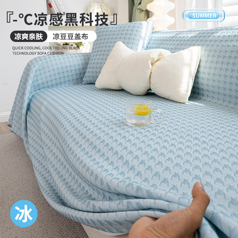 夏季凉感冰丝沙发巾一整张全盖万能沙发套罩2024新款全包防滑盖布,淘宝优惠券,粉丝福利购,淘宝优惠卷