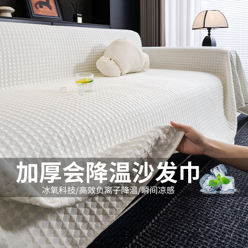 夏季凉感冰丝沙发盖布巾2025新款夏天防猫抓沙发套罩一整张凉席垫,淘宝优惠券,粉丝福利购,淘宝优惠卷
