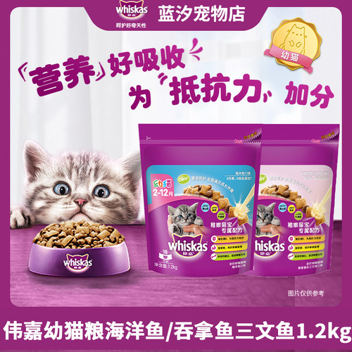 伟嘉幼猫猫粮海洋鱼三文鱼营养夹心双拼whiskas全价猫咪主粮1.2kg - 图0