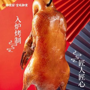 御食园北京烤鸭1.12kg北京特产烤鸭礼袋装熟食真空包装送荷叶饼