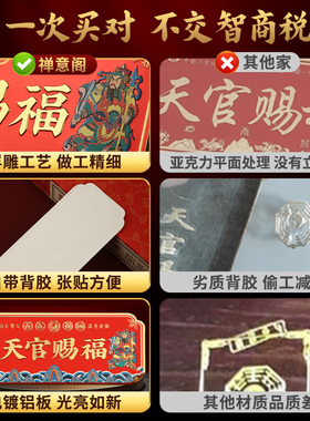 天官赐福贴铜牌入户大门对邻居门